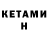 Кетамин ketamine RTY CKRITY